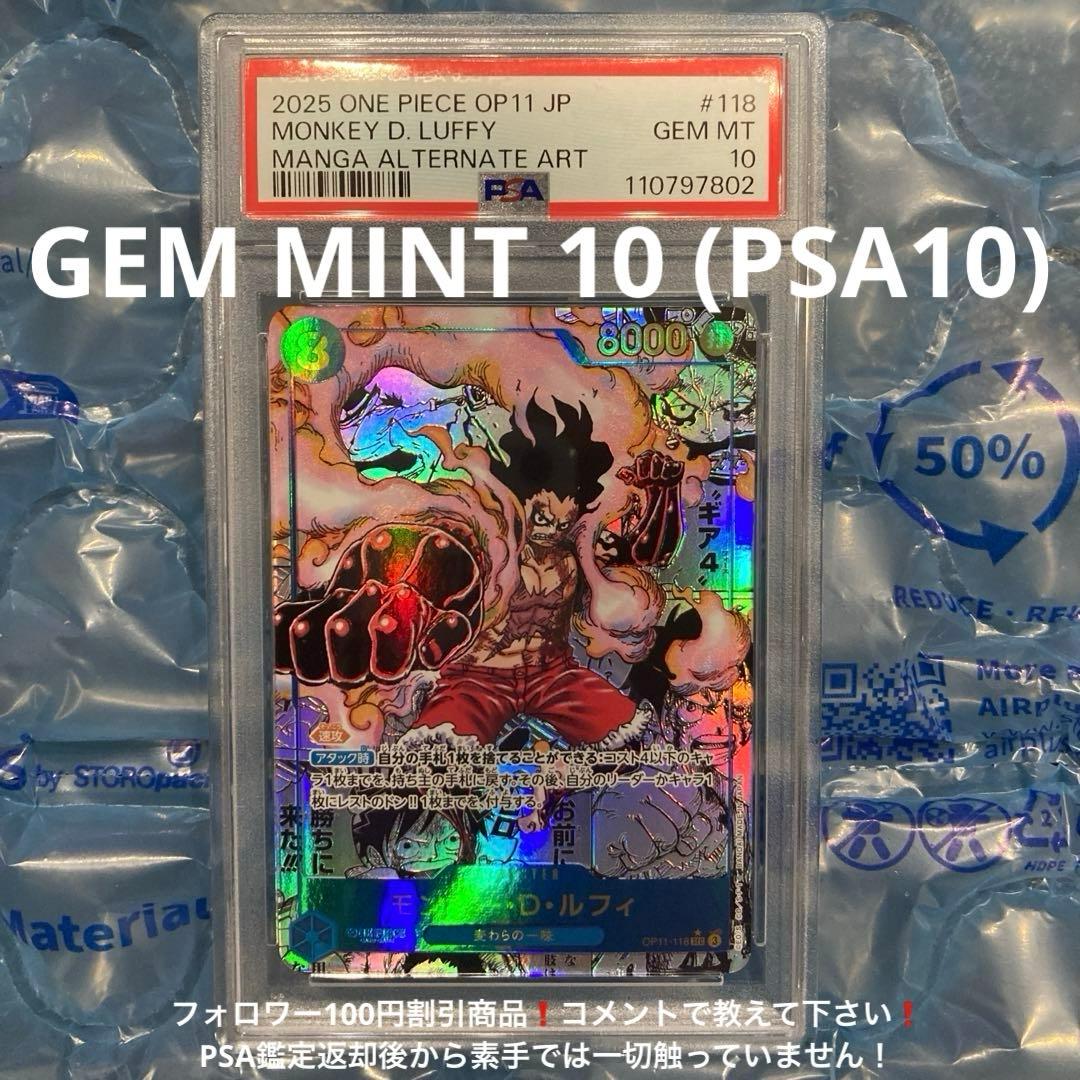 モンキー・D・ルフィ コミパラ OP11-118 神速の拳 PSA10 - メルカリ