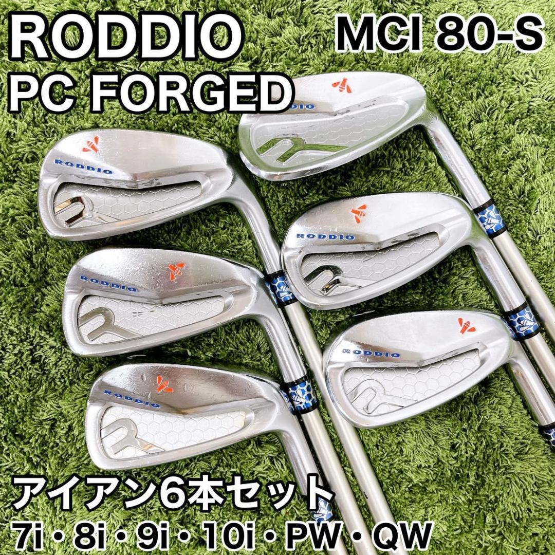 RODDIO ロッディオ PC FORGED アイアン6本セット MCI80-S Roddio,ロッディオ | RODDIO