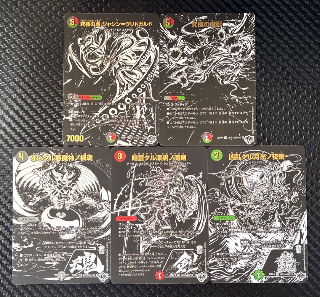 終淵 LOVE & ABYSS シークレットパック ブラック 黒シク 25RP4 - メルカリ