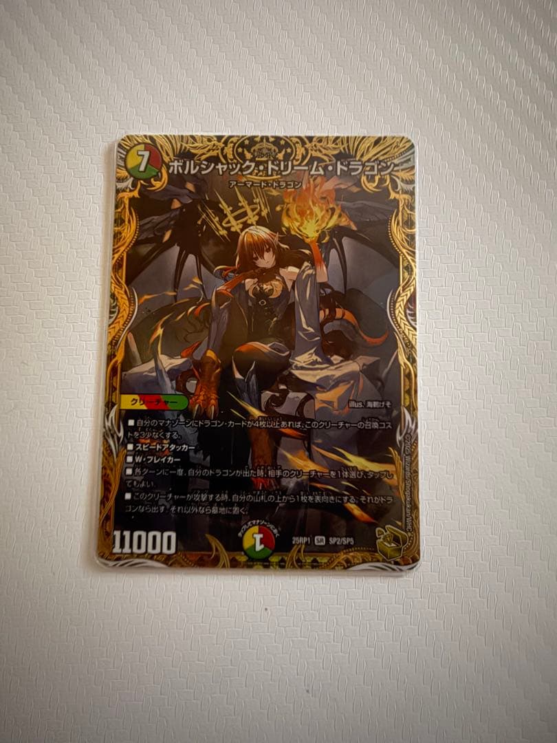 ボルシャック・ドリーム・ドラゴン　金トレジャー　1枚 SR ボルシャック・ドリーム・ドラゴン(金トレジャー) 販売 | [DM25-RP1