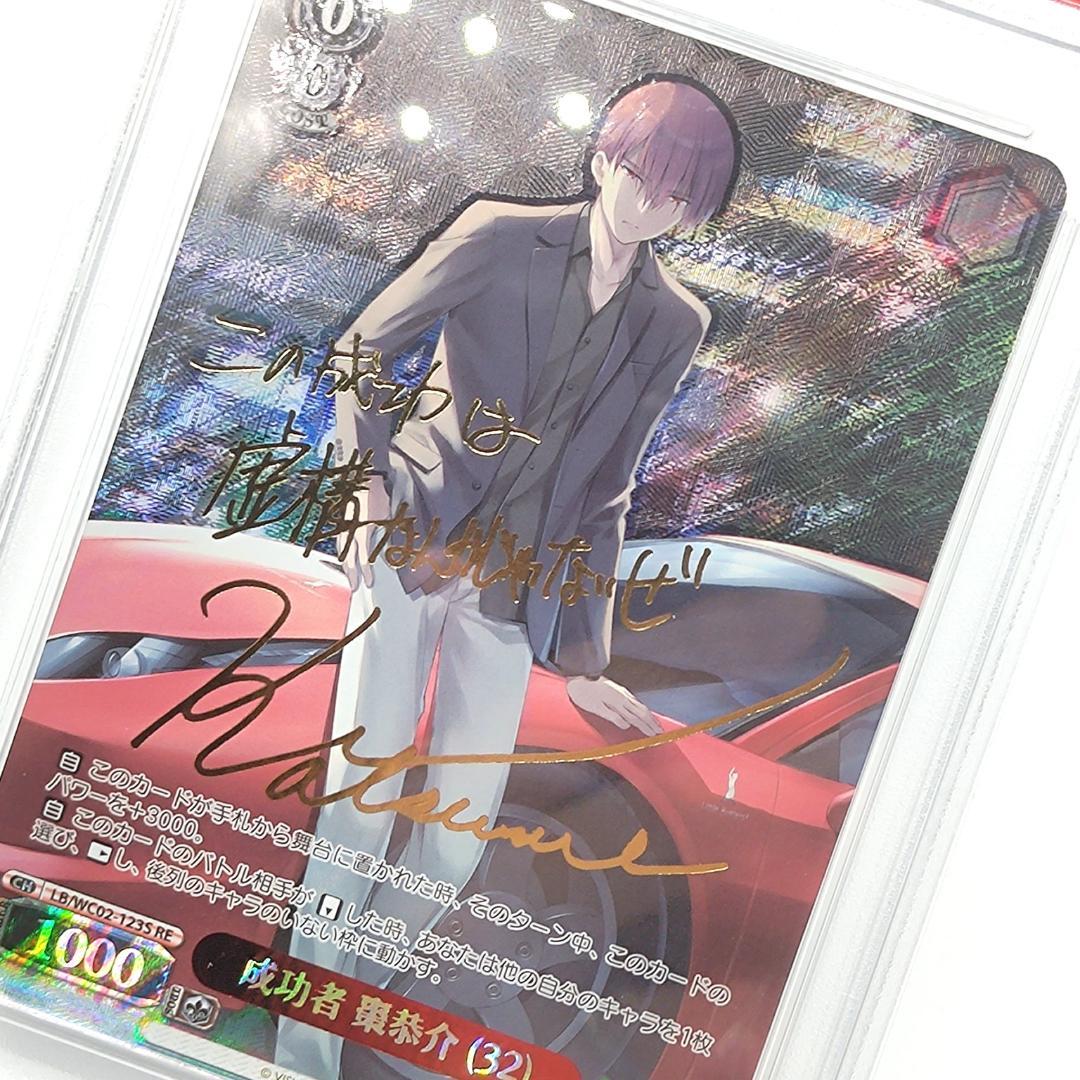 PSA10 成功者 棗恭介 (32) SP サイン入り リトルバスターズ! - メルカリ