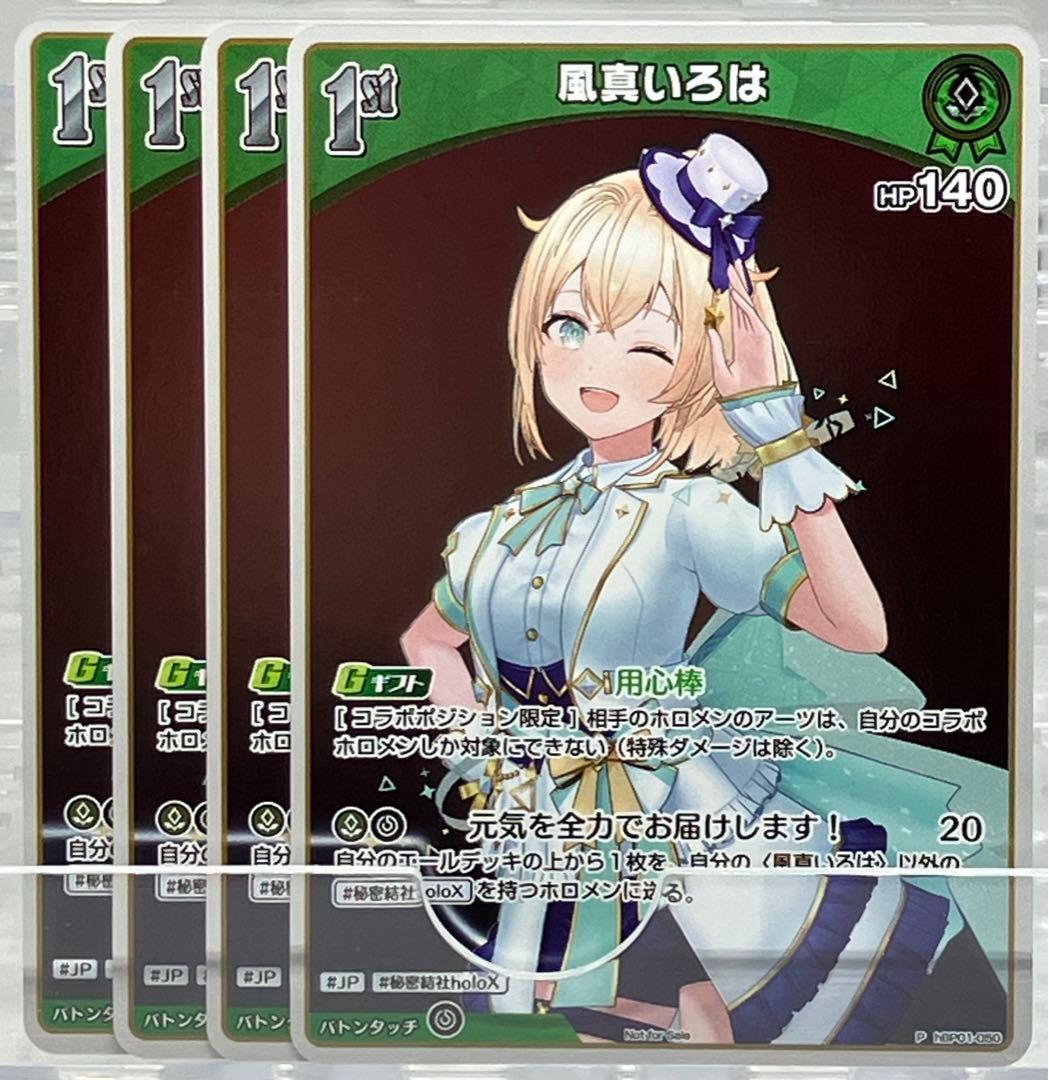 ホロライブ P 風真いろは 4枚セット ホロカ - メルカリ