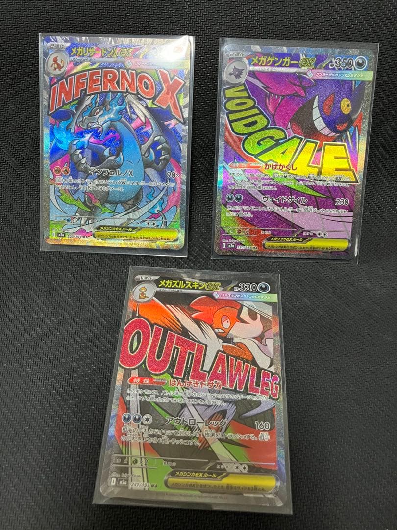MA まとめ売り　メガドリームex メガリザードンXex メガゲンガーex メガリザードンXex(223/193) | MA | ドラゴンスター ネット買取