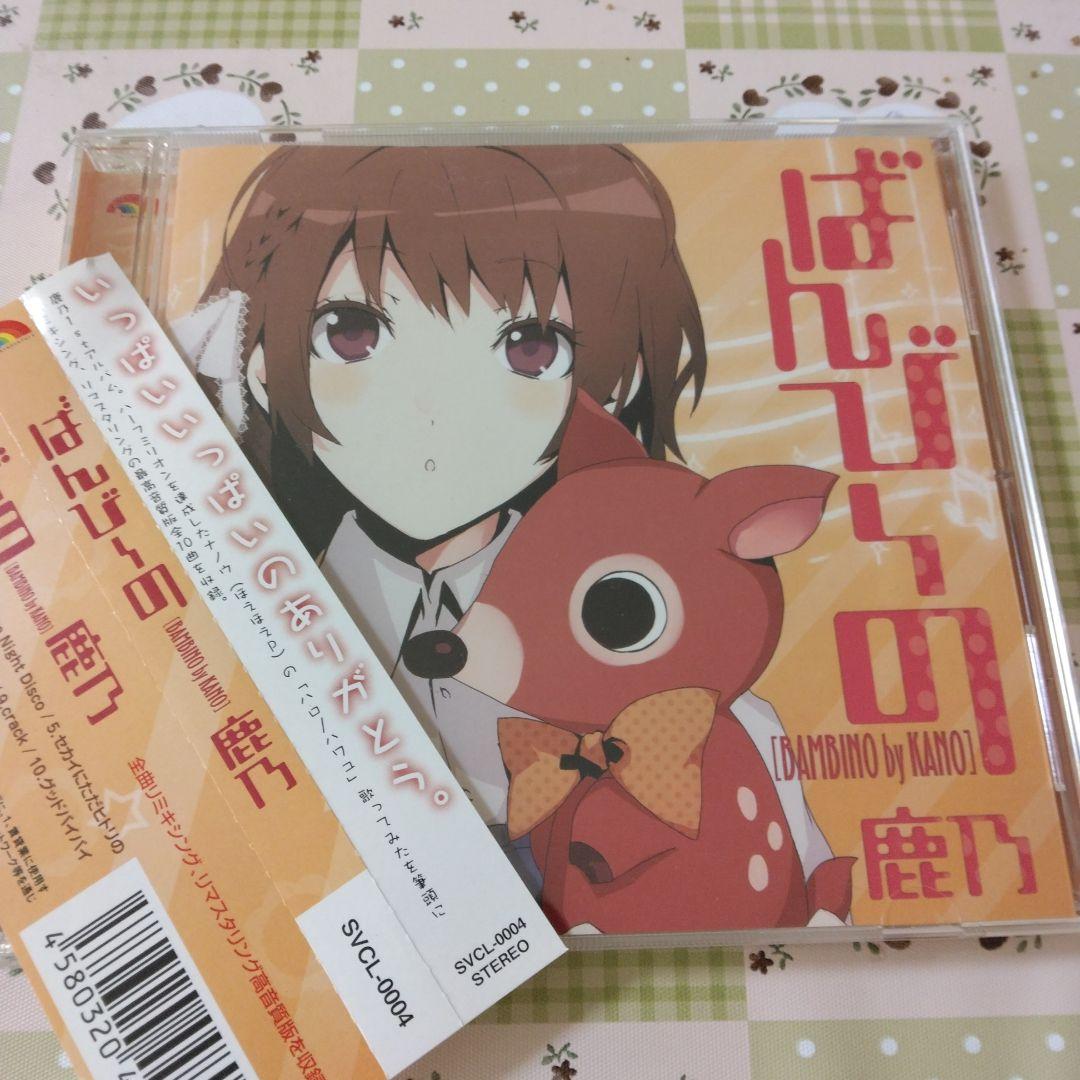 希少　帯付き　鹿乃　ばんび～の　ボカロ　CD　歌い手 Amazon.co.jp: ばんび~の: ミュージック
