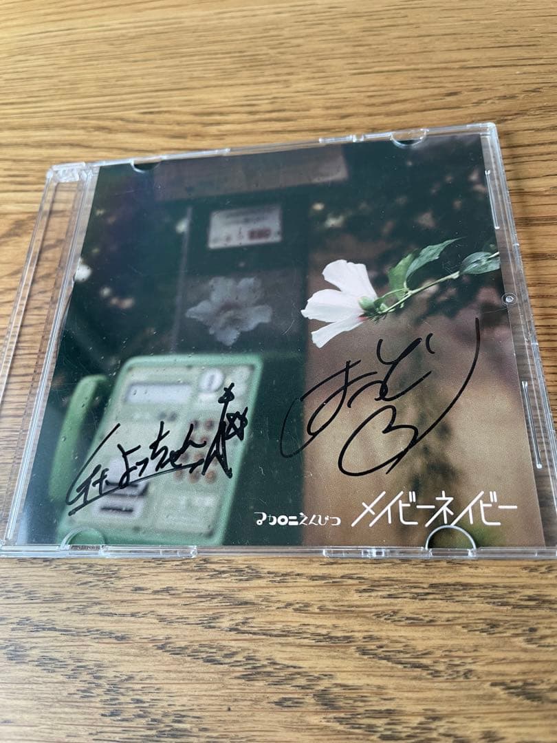 【激レア・2名の直筆サイン入りCD】マカロニえんぴつ 会場限定メイビーネイビー 激レア・2名の直筆サイン入りCD】マカロニえんぴつ 会場限定メイビー