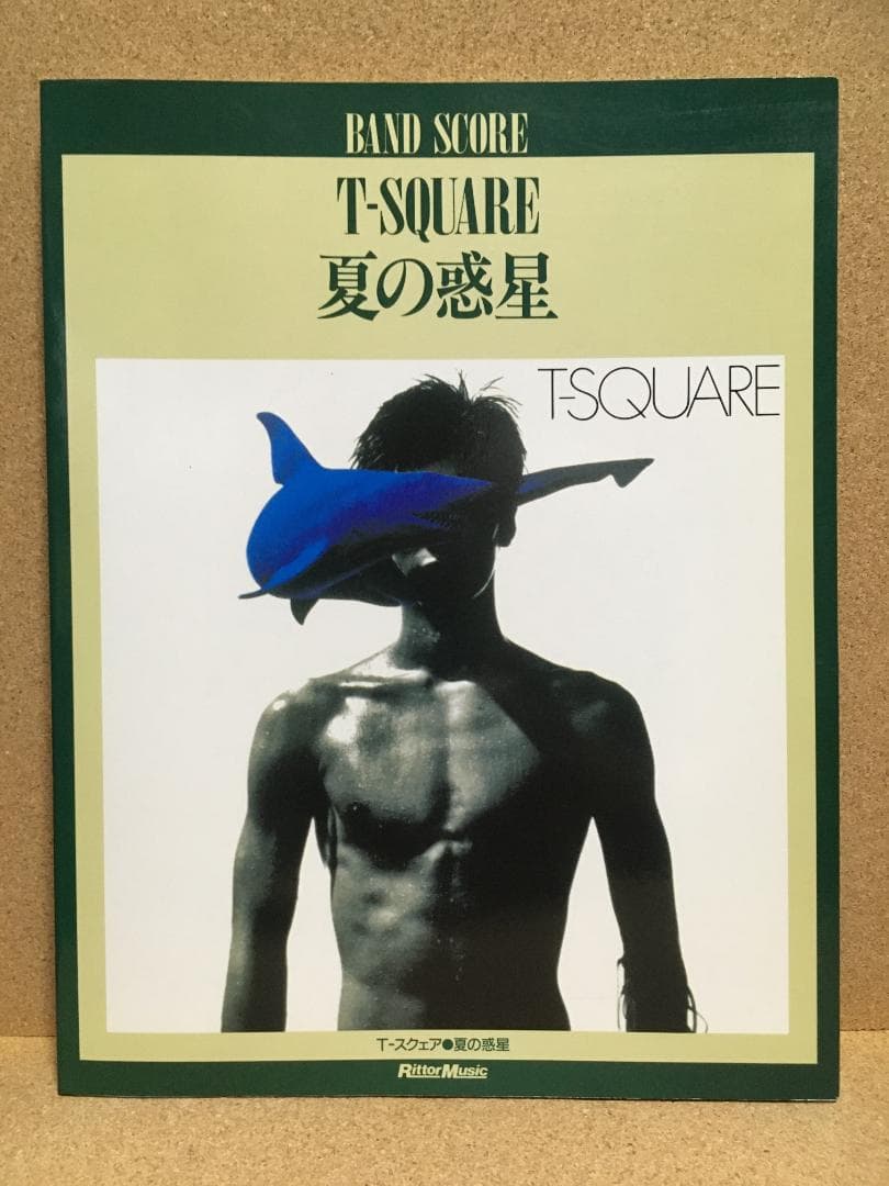 T-SQUARE ／ 夏の惑星　バンド・スコア T-SQUARE ／ 夏の惑星 バンド・スコア - メルカリ