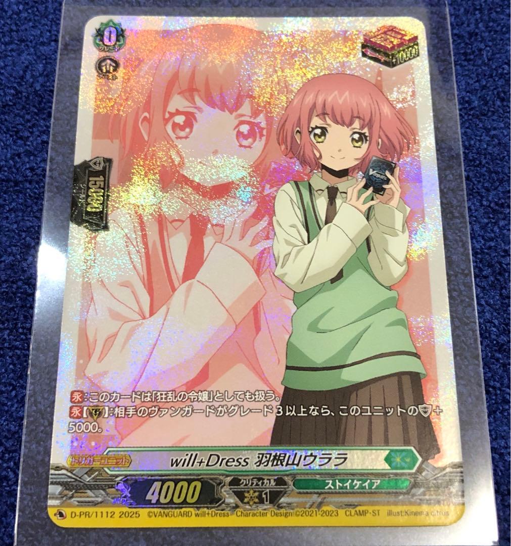 ヴァンガード】will+Dress 羽根山ウララ【PR】D-PR/1112 - メルカリ