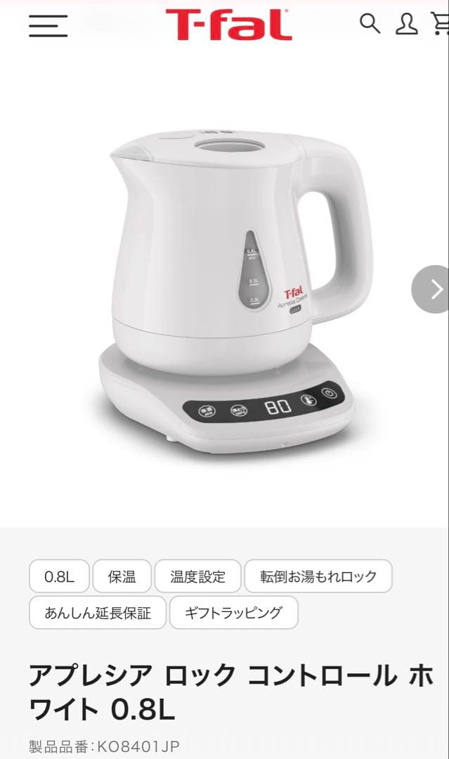 【新品未使用】T-fal Aprecia Control 電気ケトル 0.8L