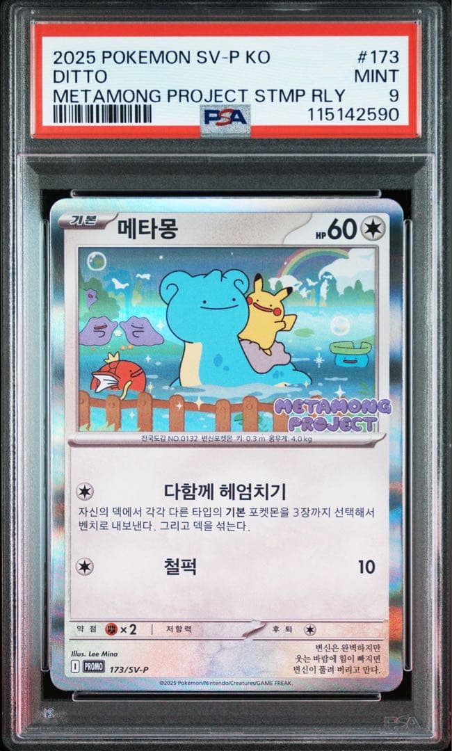 PSA9】 メタモン プロモ 韓国 メタモンプロジェクト - メルカリ