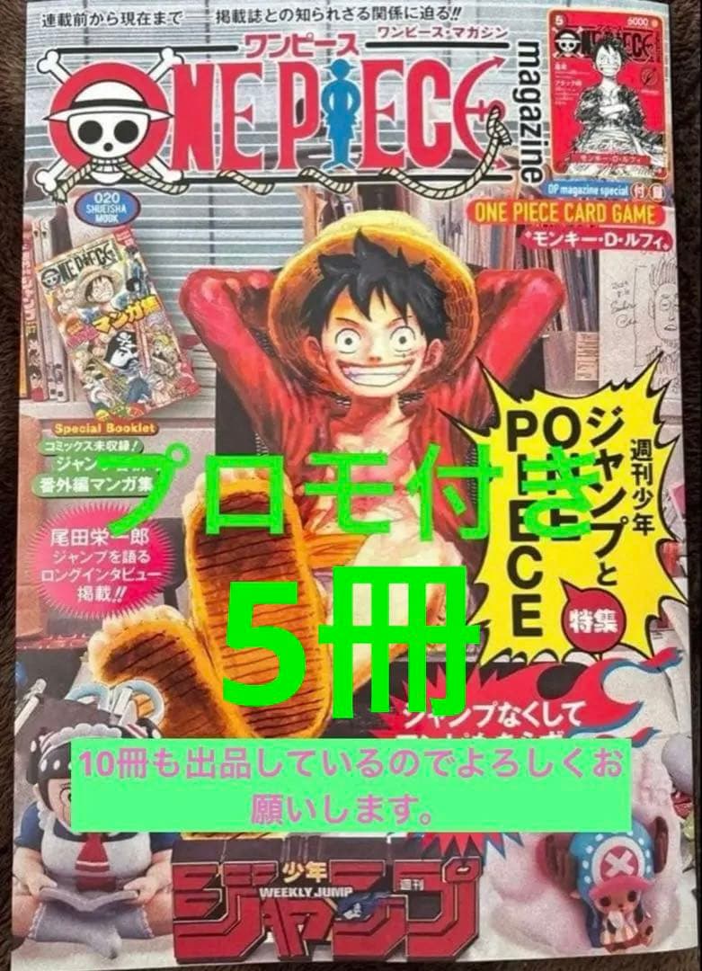 ワンピースマガジン 20号 プロモカード付き 未使用 - メルカリ