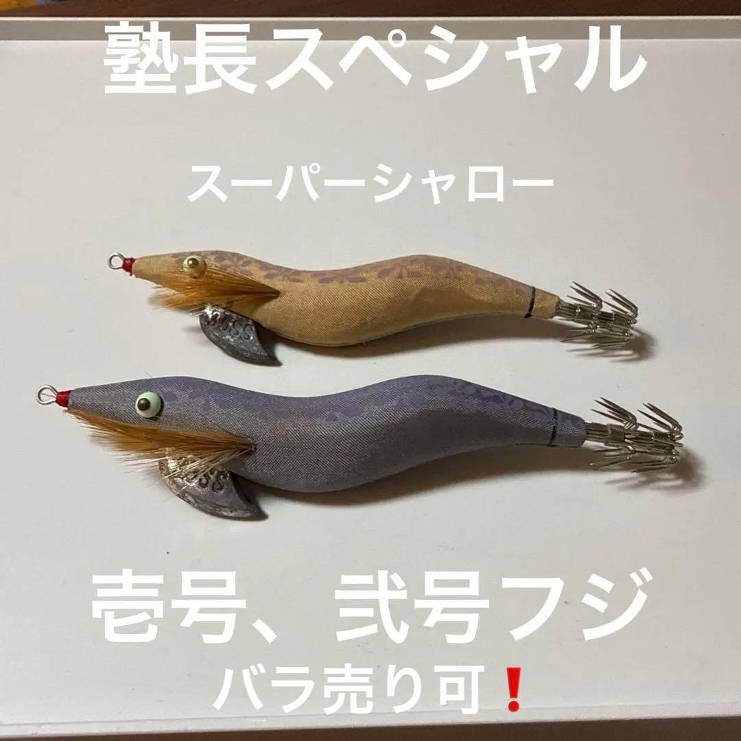 希少 餌木猿 3.5号 SS 塾長スペシャル スーパーシャロー - メルカリ