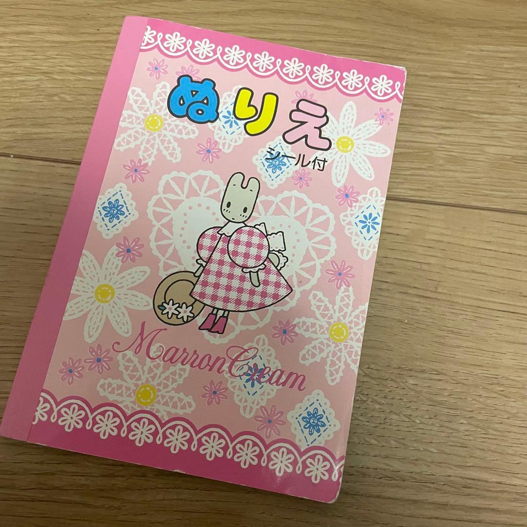 サンリオ 平成レトロ マロンクリーム ぬりえ - メルカリ