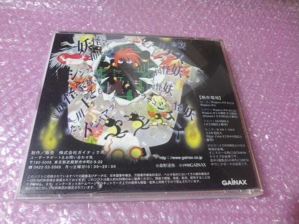 レア！PC 妖怪家族 / GAINAX