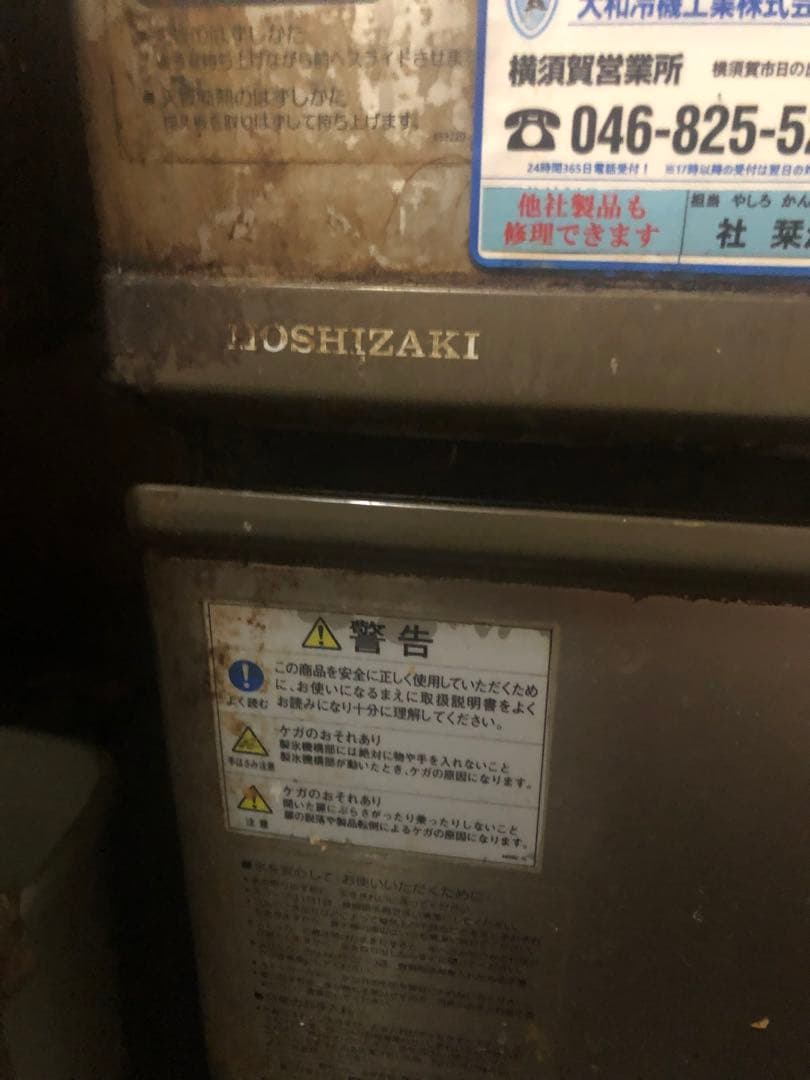 星崎　製氷機　氷の錬金術師　 壊れた製氷機でも高価買取｜「氷の錬金術師」で24時間先払い＆環境保護
