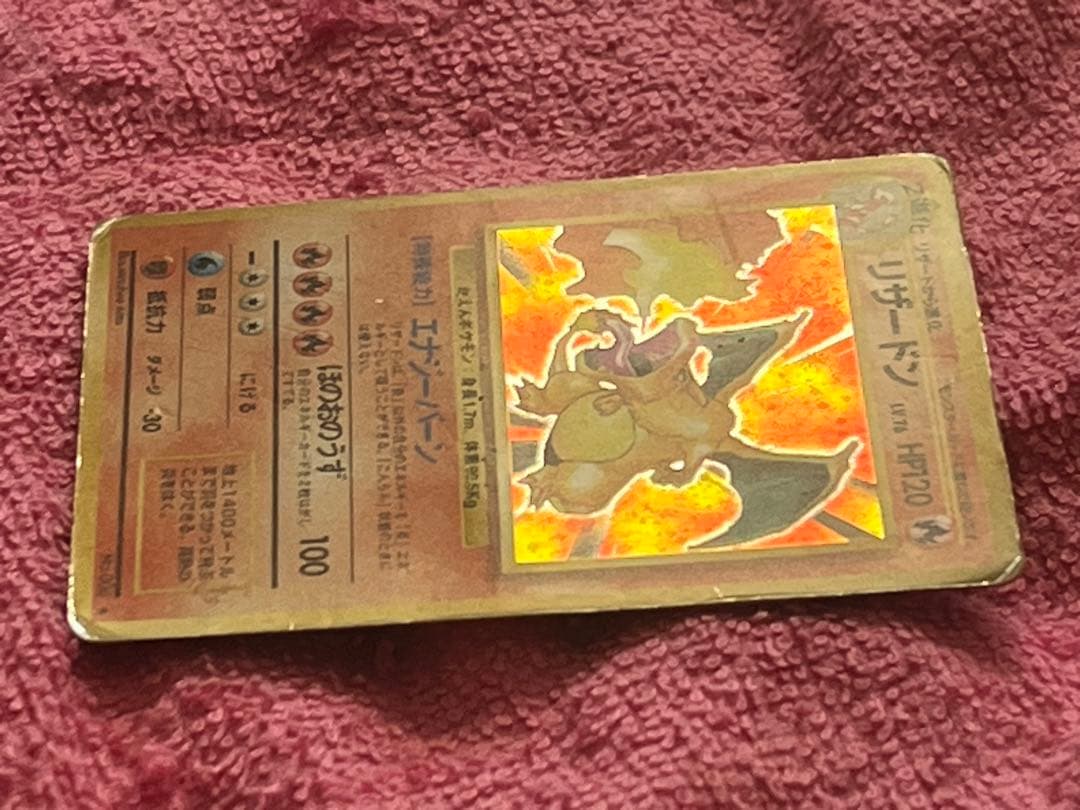 リザードン lv.76 旧裏 かえん 第一弾 マークあり うずまきホロ - メルカリ