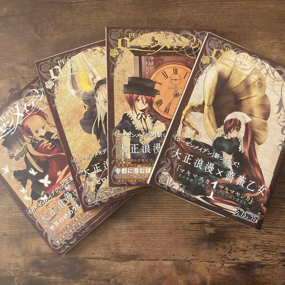 ローゼンメイデン0(ゼロ) 1〜4巻セット - メルカリ