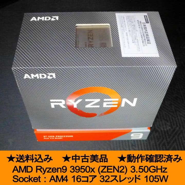 CPU AMD Ryzen9 3950x (ZEN2) CPU AMD Ryzen 9 3950X Review: A 16-Core Zen 2 Powerhouse | HotHardware