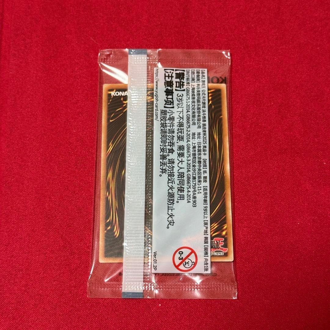 遊戯王 アジア版 2025年 日本選手権 優勝プロモ