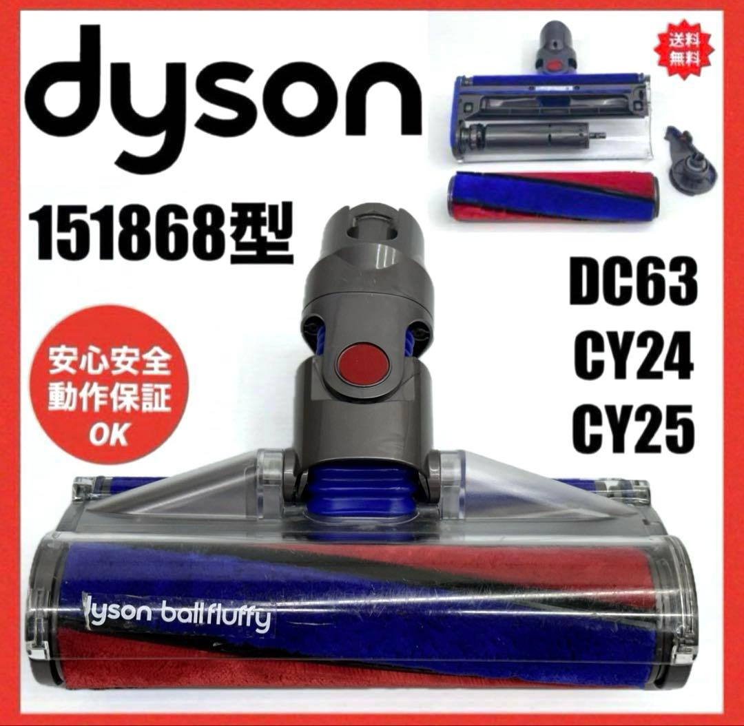 動作保証品 中古 ダイソン 掃除機 ソフトローラークリーナーヘッド