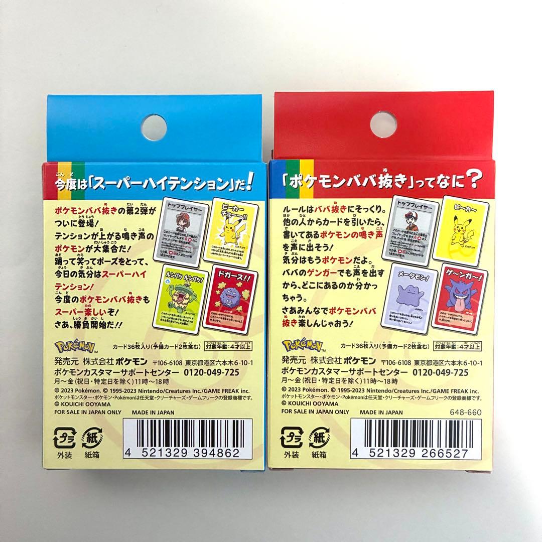 ポケモン ババ抜き 青 赤 2点セット - メルカリ