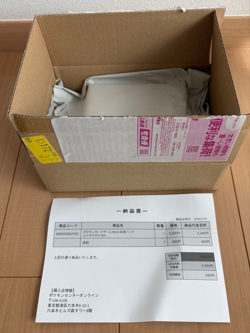 ポケセン産 ムニキスゼロBOX シュリンク付 - メルカリ