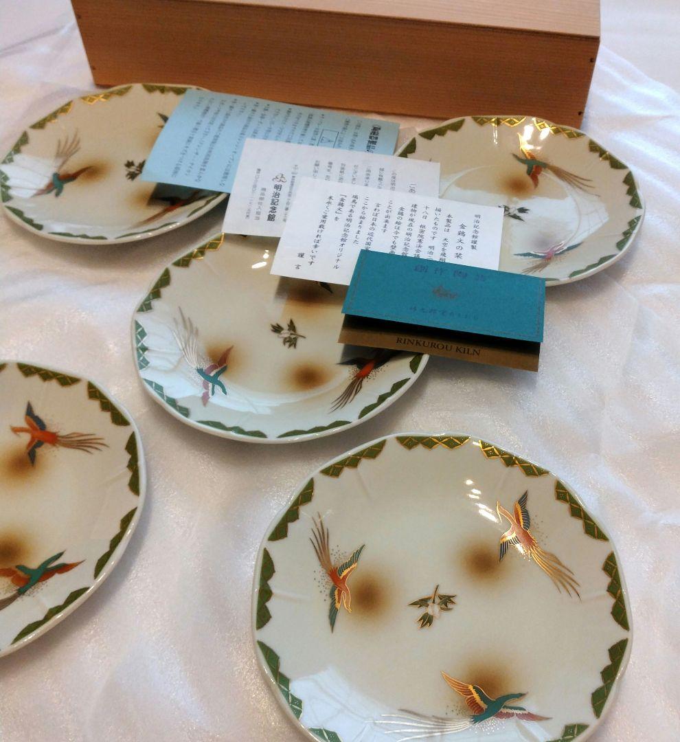 有田焼 明治記念館 林九郎作 5枚 金鶏文銘々皿 - メルカリ