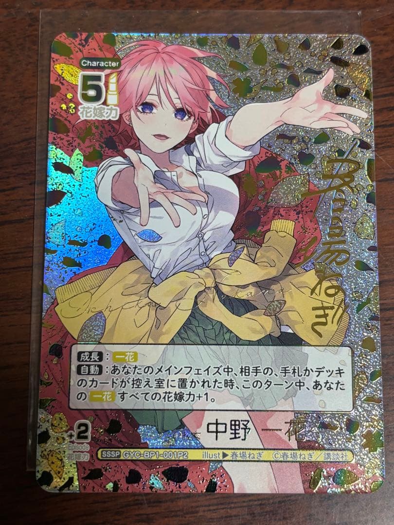五等分の花嫁カードゲーム　一花　SSSP シリアル無し ブースターパック vol.1 - 商品情報 - 五等分の花嫁 カードゲーム公式