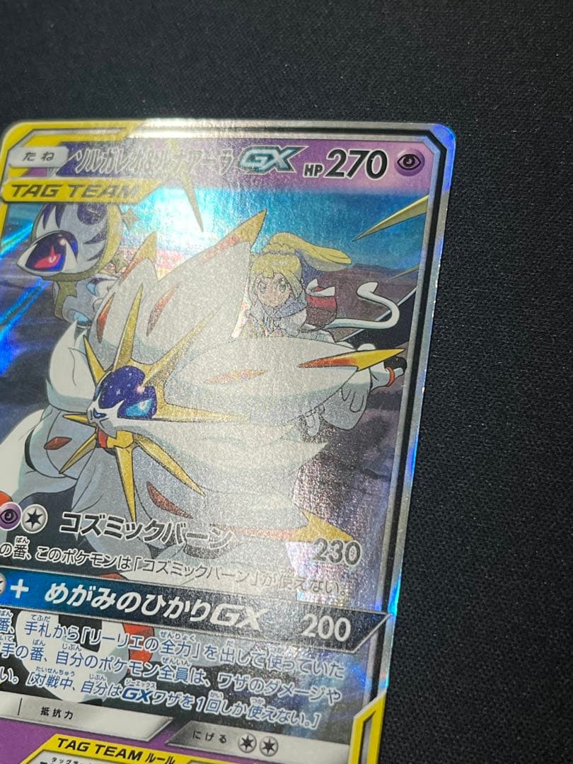 ポケモンカード ソルガレオ&ルナアーラGX SM11b 020/049 - メルカリ
