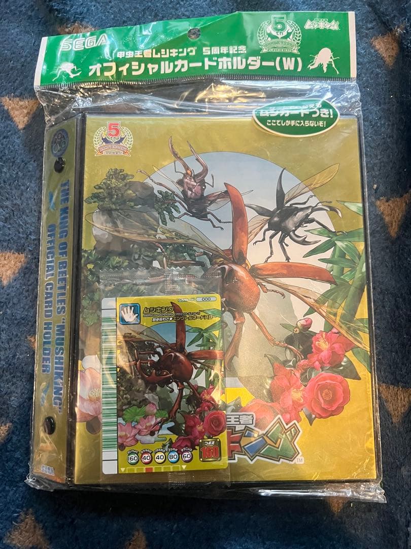 激レア！未開封品！ムシキング 5周年記念オフィシャルカードホルダー