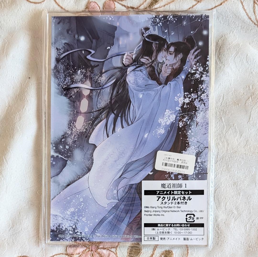 魔道祖師 日本語版 小説 アニメイト特典 収納BOX 1巻初回限定特装版