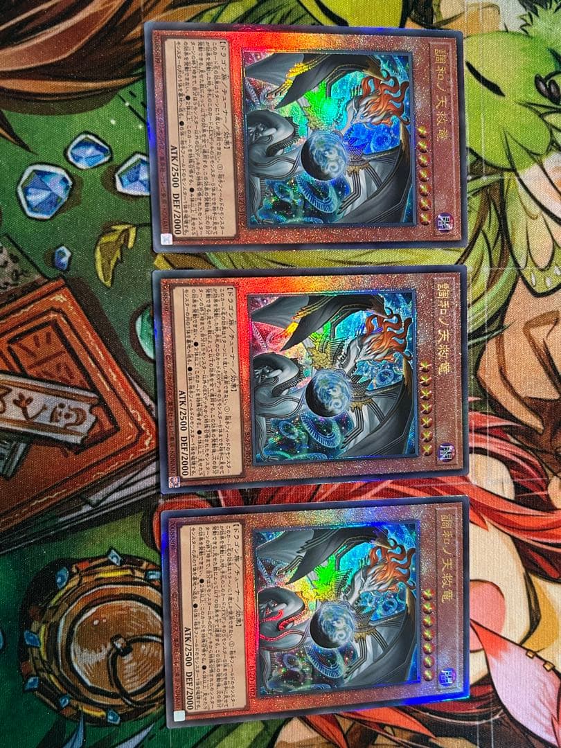 調和ノ天救竜　レリーフ×３枚 遊戯王 調和ノ天救竜 レリーフ 3枚 ハルモニア - メルカリ