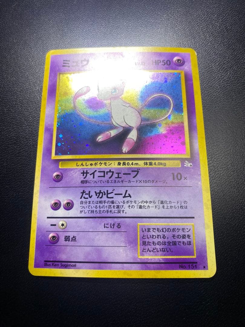 ミュウ R: 旧裏[PMCG3](拡張パック 第3弾 「化石の秘密」) - メルカリ