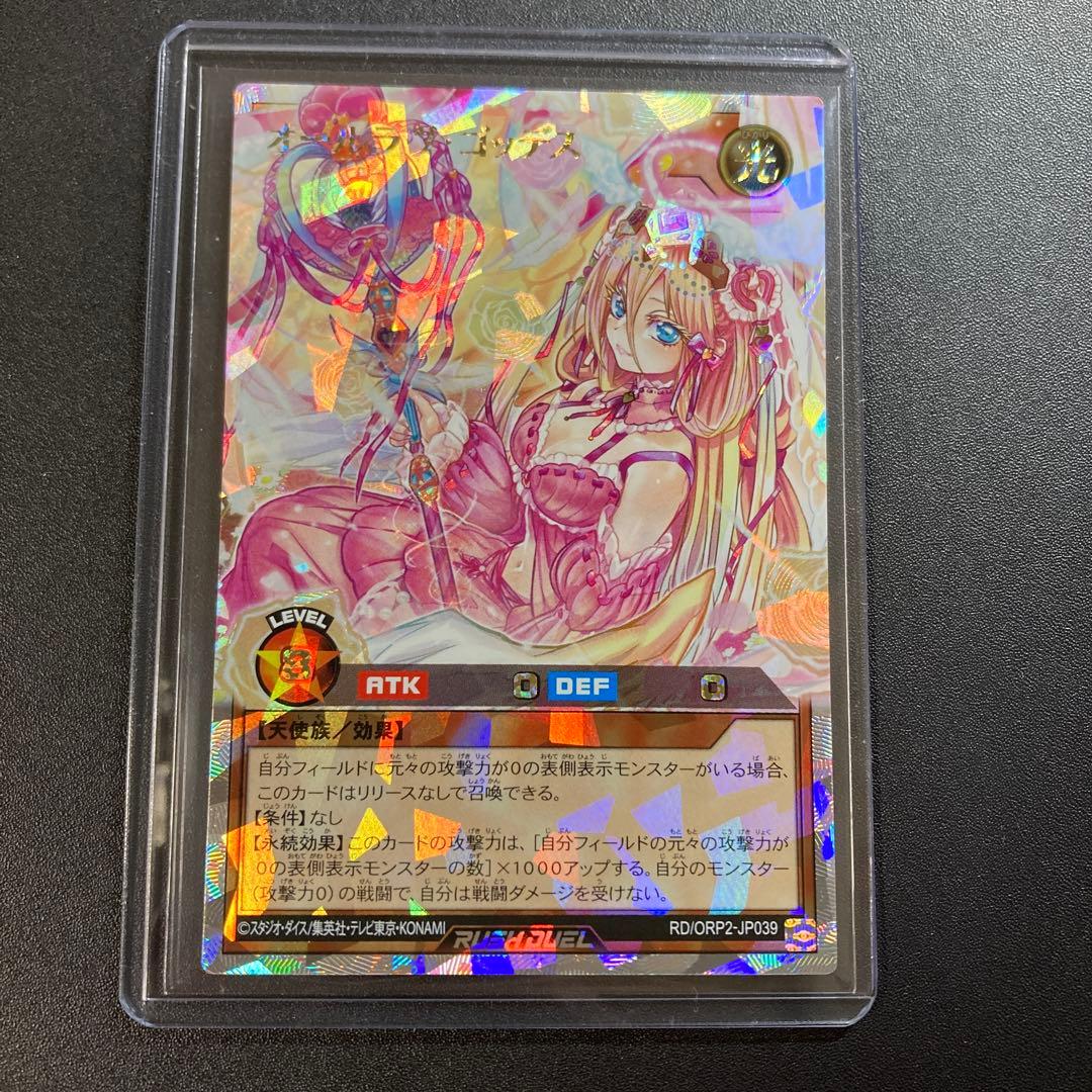 遊戯王ラッシュデュエル オールラブ・ゴッデス オーバーラッシュレア