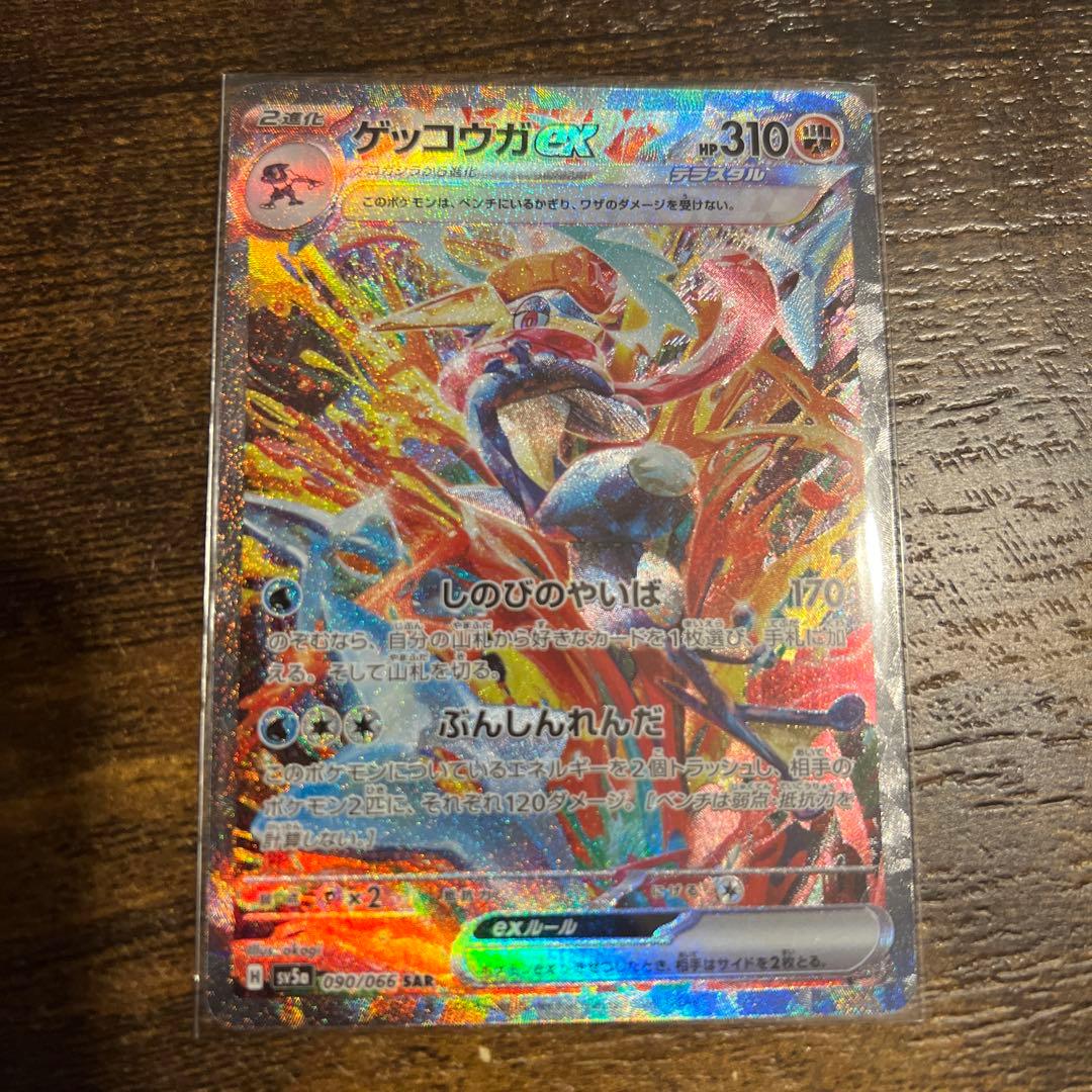 ゲッコウガex SAR ポケモンカードゲーム クリムゾンヘイズ - メルカリ