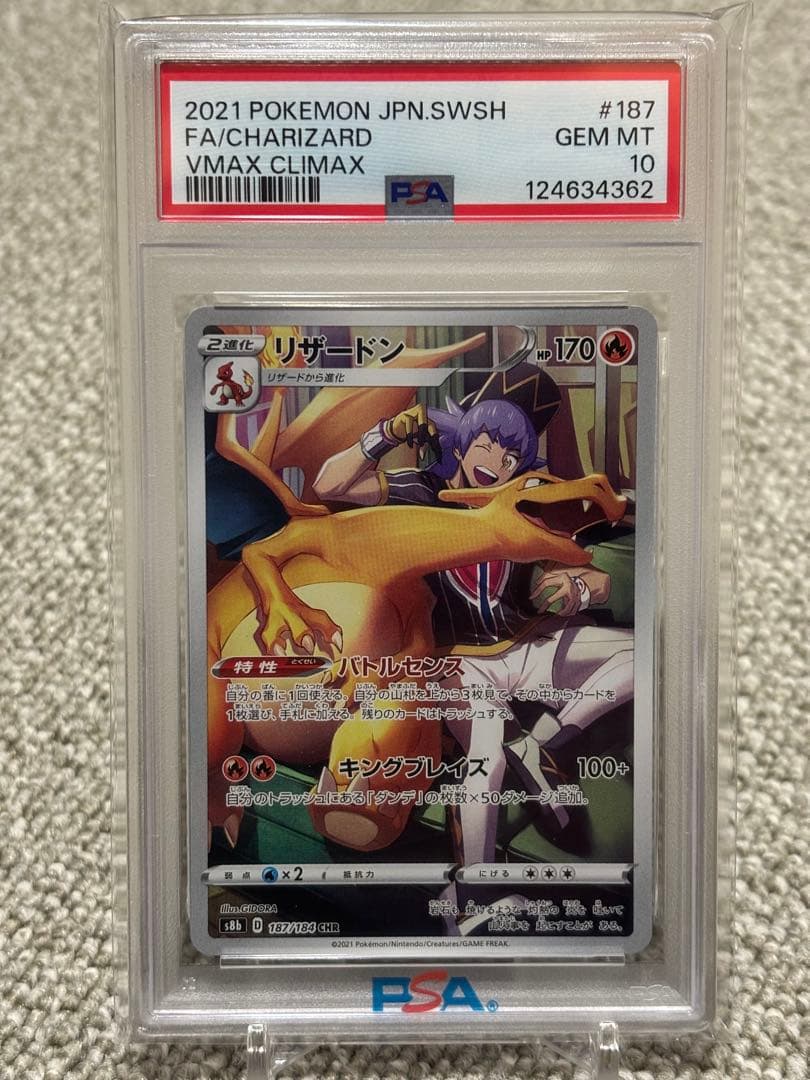 PSA10 リザードン　CHR PSA10鑑定済み】PK-S8b-187 リザードン CHR | ポケモンカード,その他