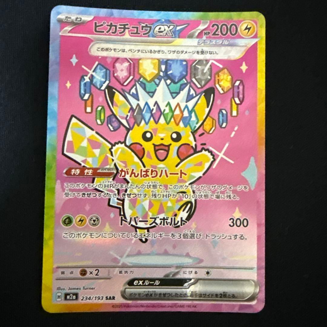 ピカチュウ ex SAR 200HP - メルカリ