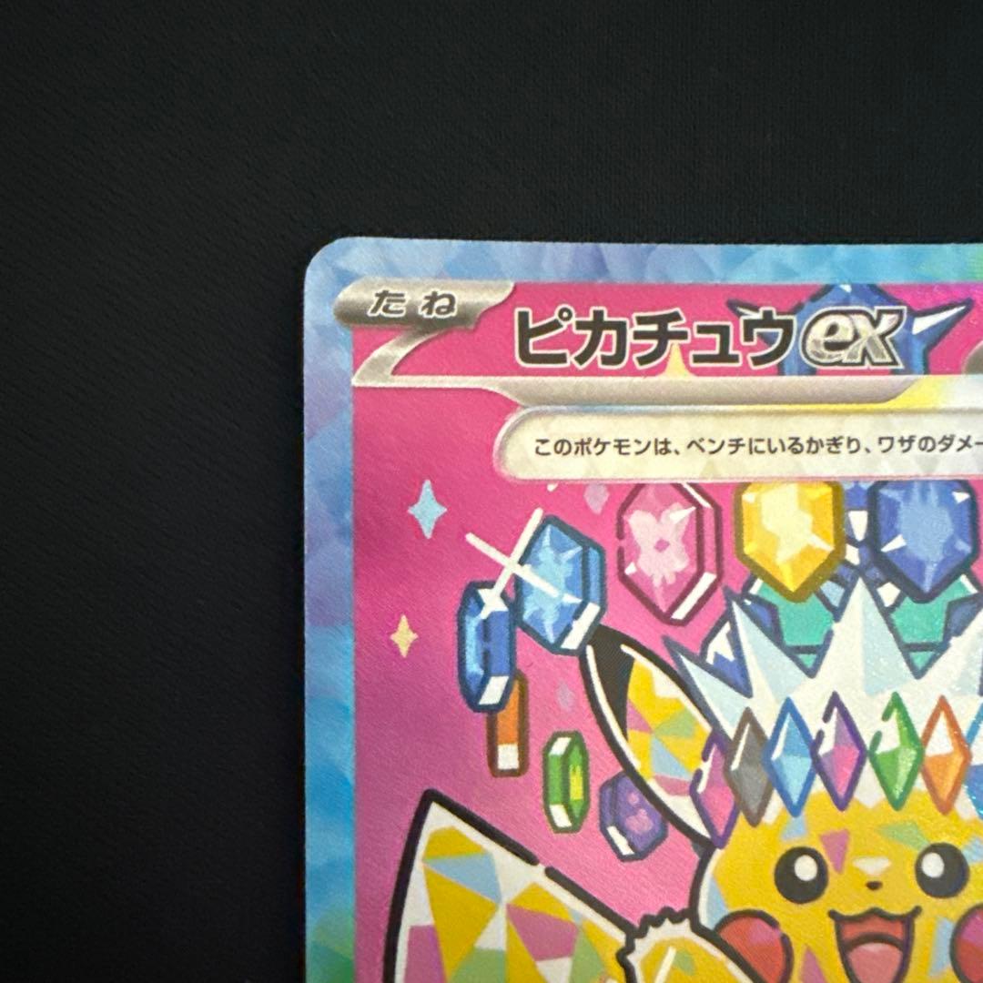 ピカチュウ ex SAR 200HP - メルカリ