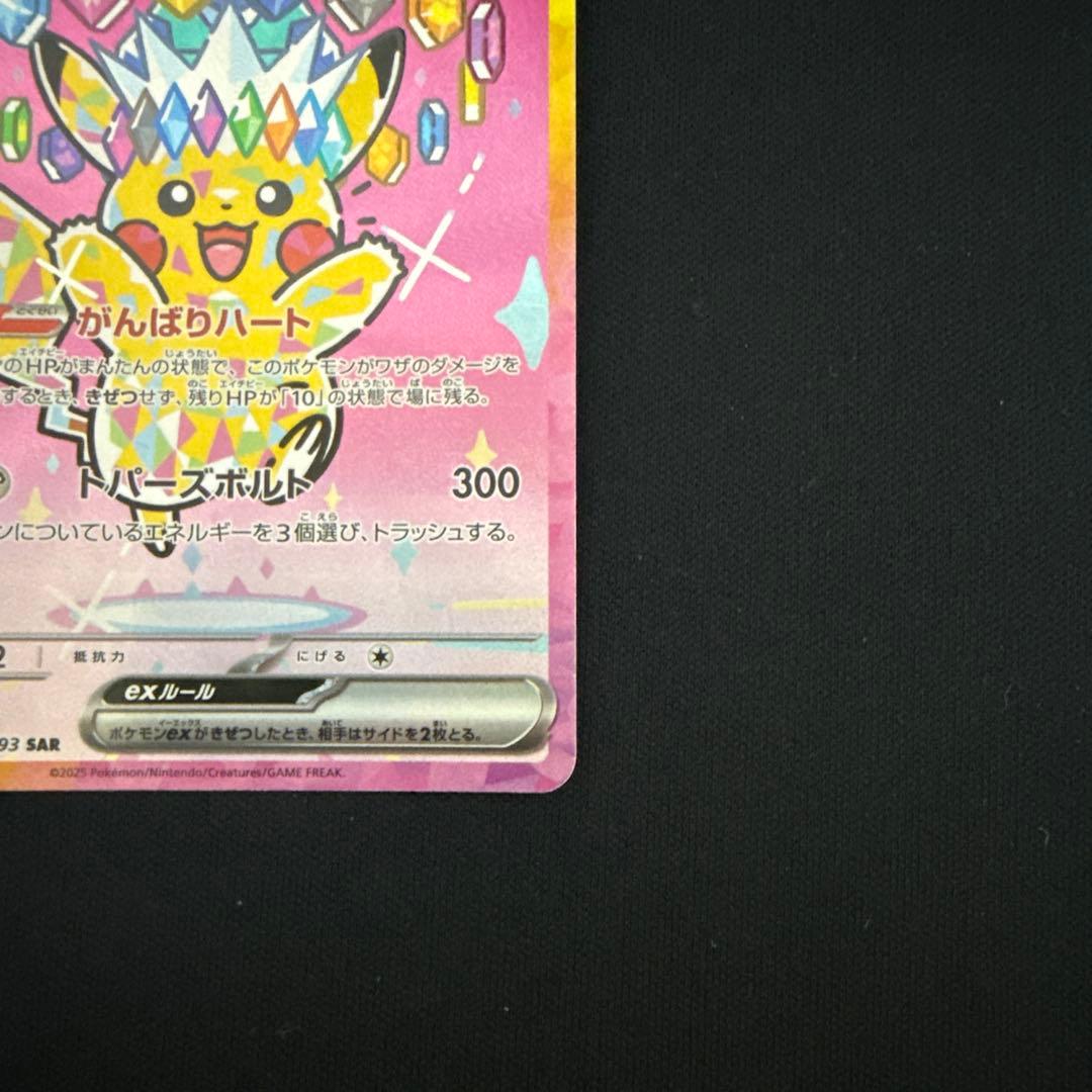 ピカチュウ ex SAR 200HP - メルカリ