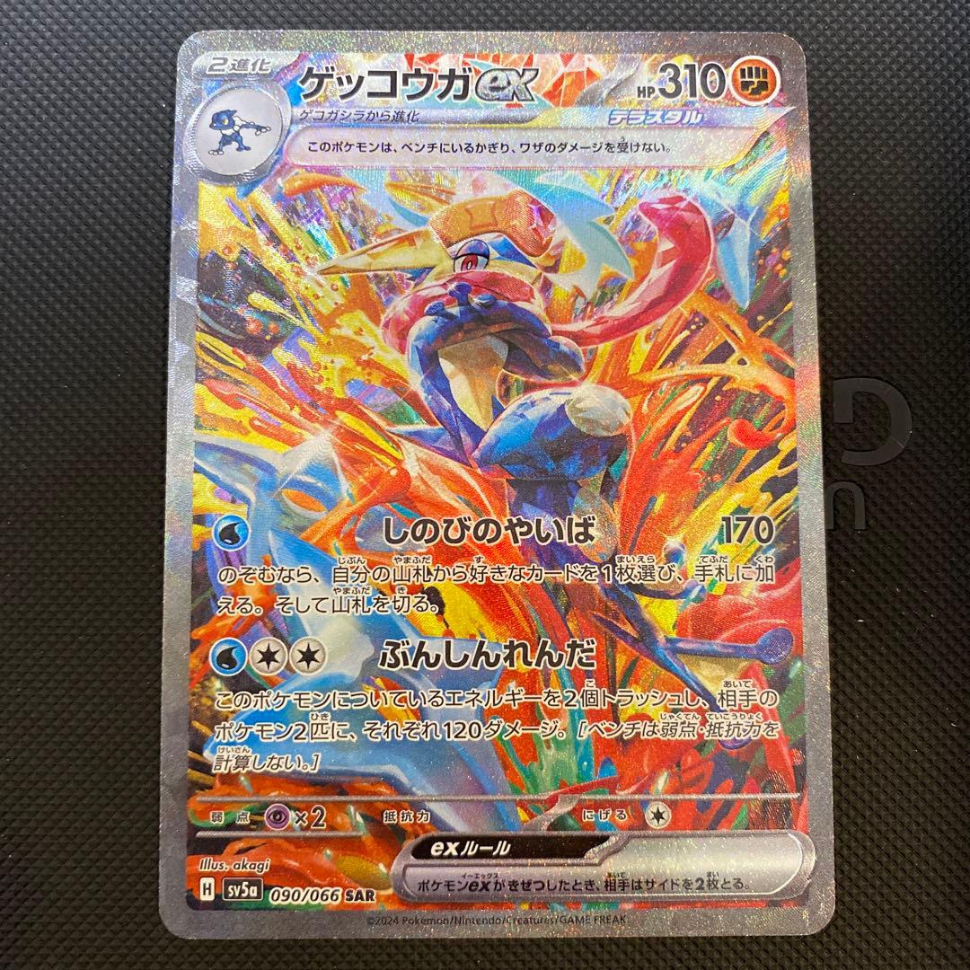 ポケカ ゲッコウガex SAR キズあり - メルカリ