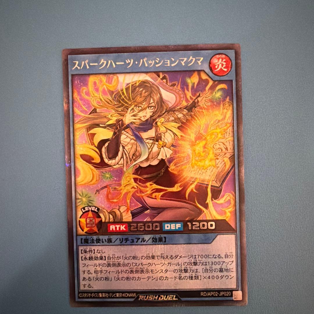 遊戯王ラッシュデュエル スパークハーツ・パッションマクマ SE - メルカリ