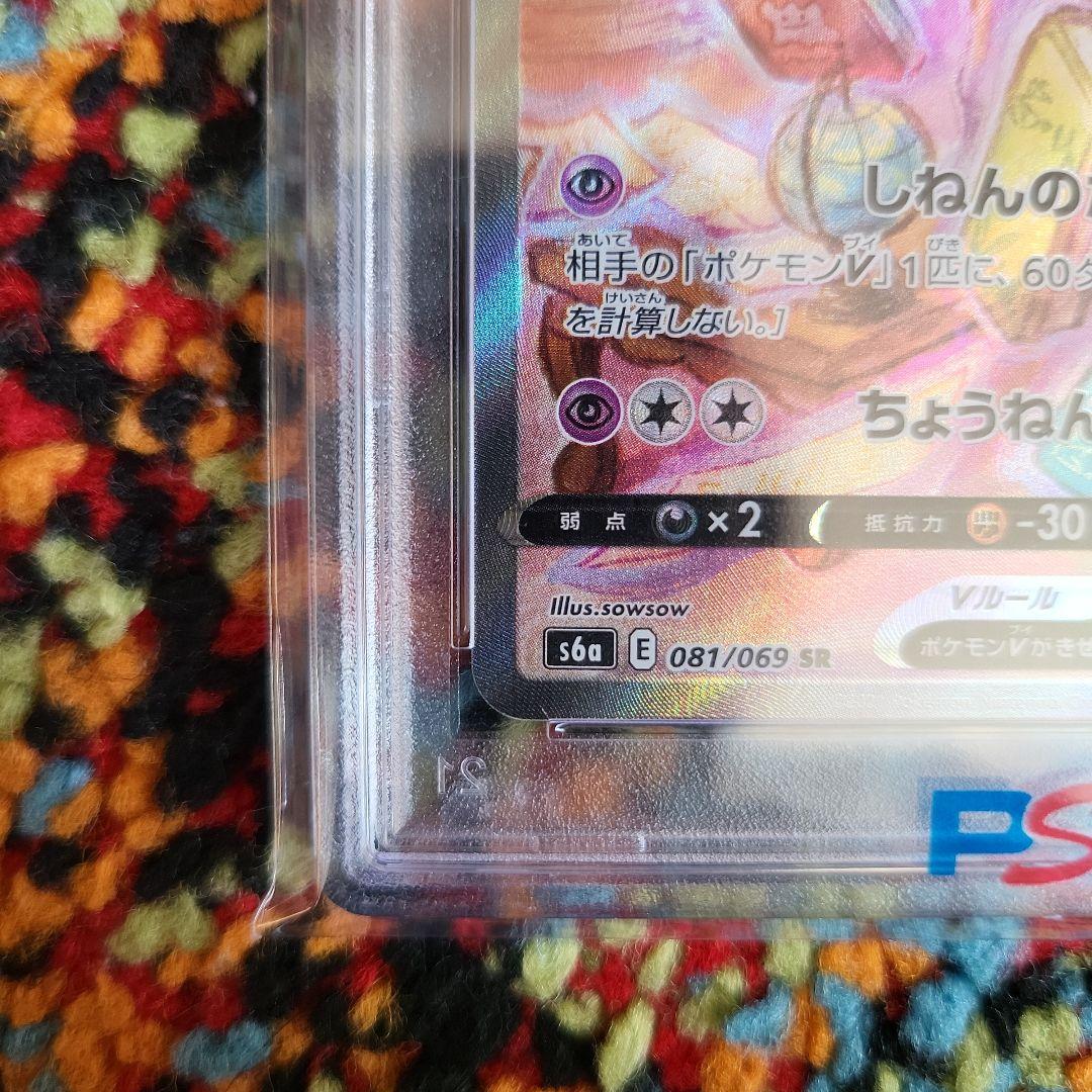 PSA10 エーフィV SR イーブイヒーローズ 081/069 - メルカリ
