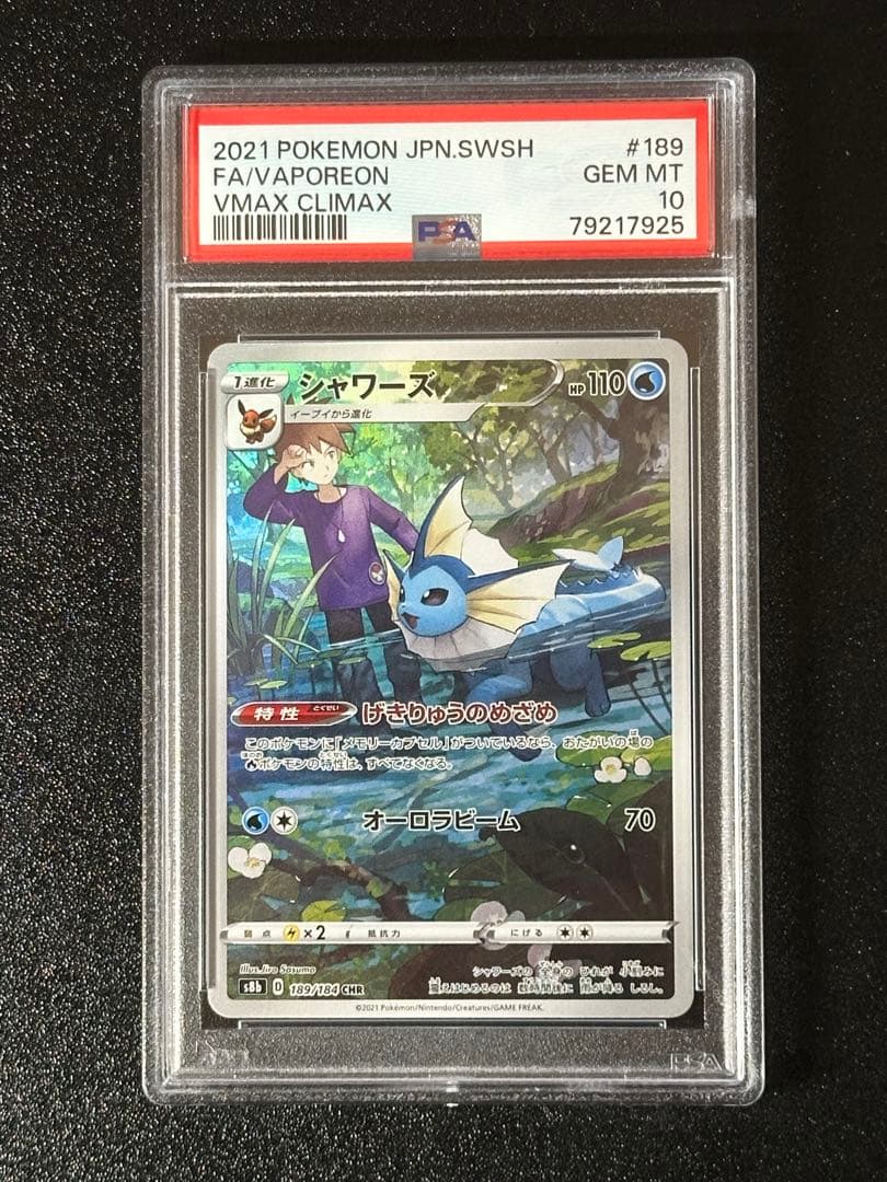 PSA10】4連番 ブースター シャワーズ サンダース イーブイCHR - メルカリ