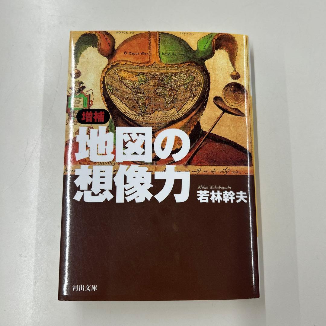 増補 地図の想像力 - メルカリ