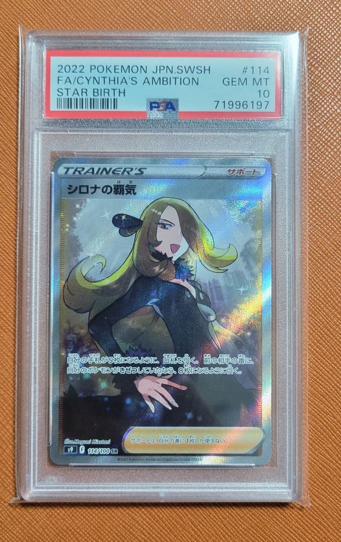 PSA10】シロナの覇気 SR - メルカリ