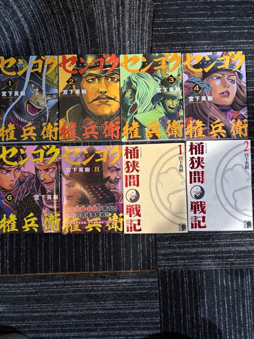 センゴク 1.2.3.4.6.8巻＋オマケ2巻 - メルカリ