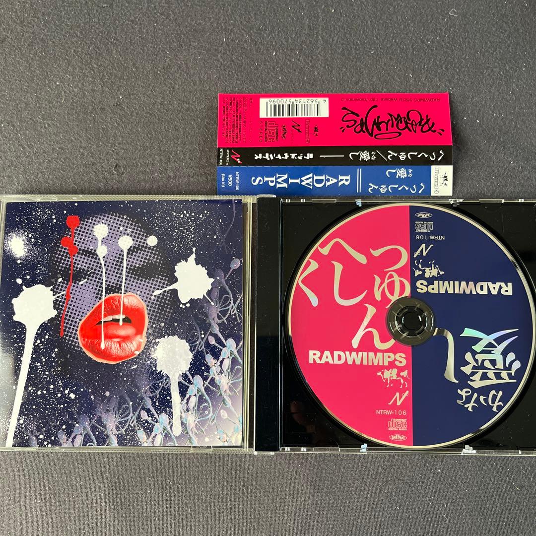 RADWIMPS インディーズCD 5枚セット（もしも）あり - メルカリ