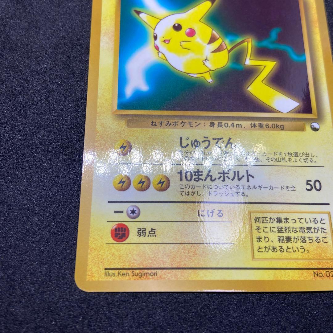 旧裏ポケモンカード】注※難有ピカチュウ_次世代ワールドホビーフェア