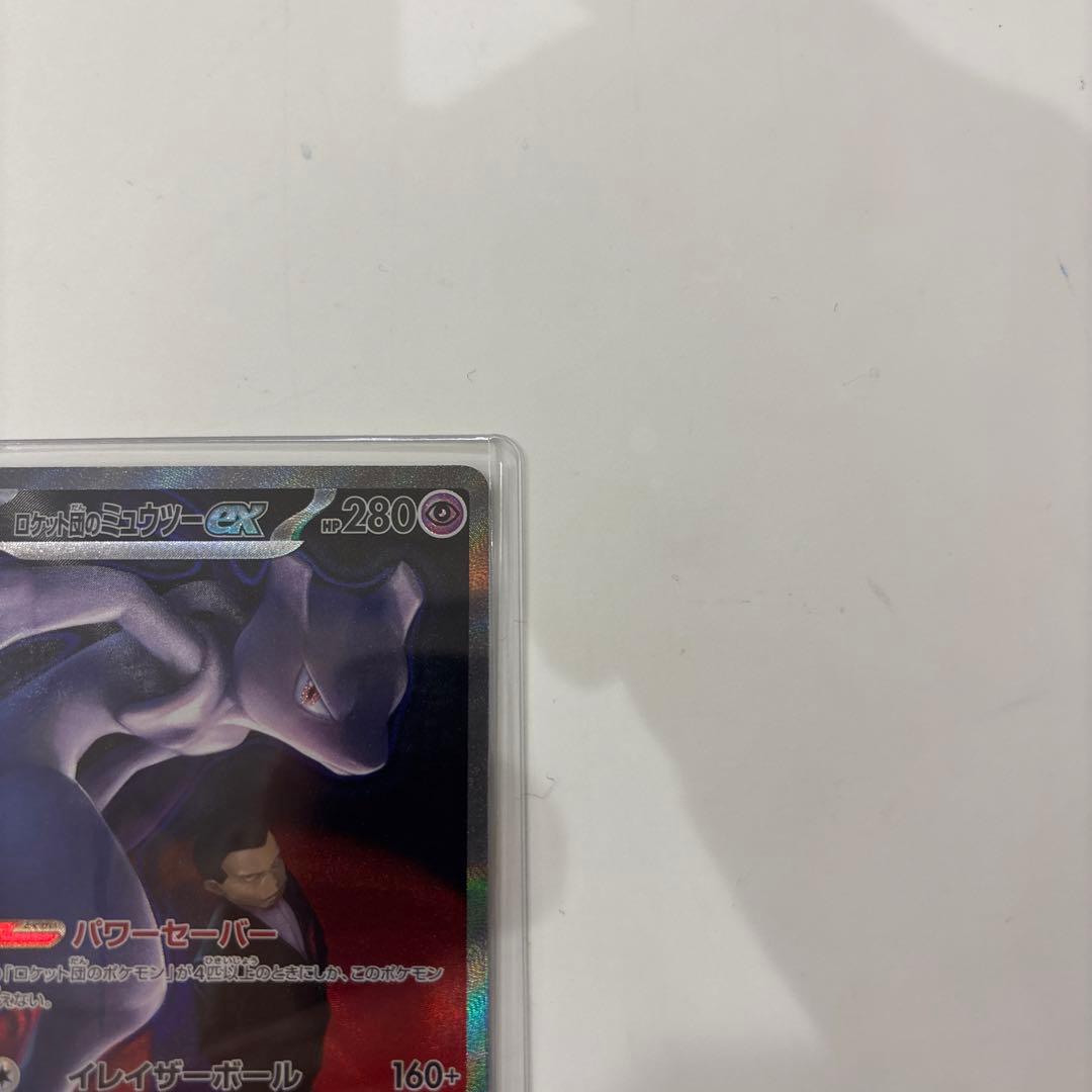 ロッケト団のミュウツー-EX HP280 - メルカリ