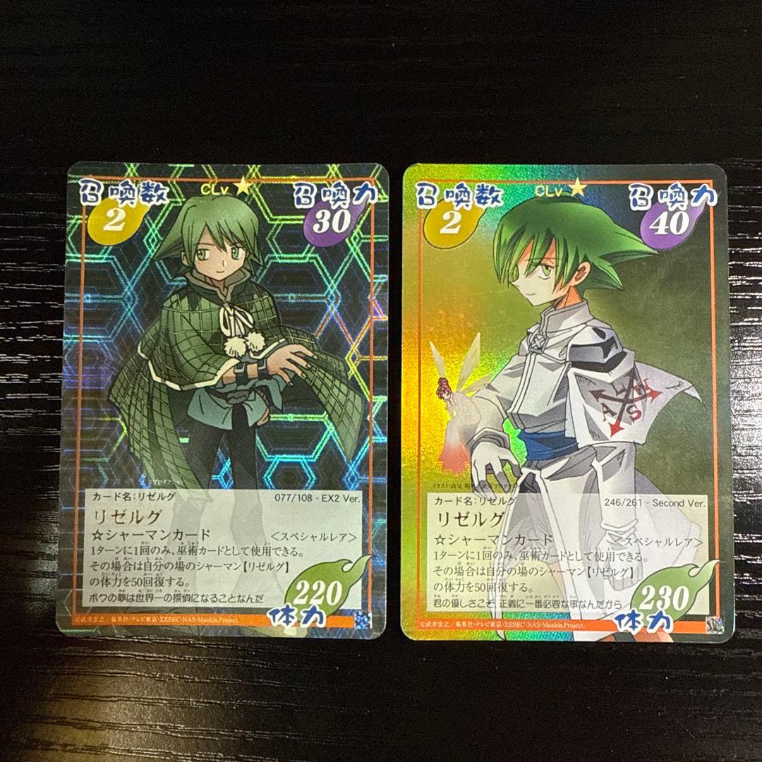 リゼルグ スペシャルレア シャーマンキング 超・占事略決 - メルカリ