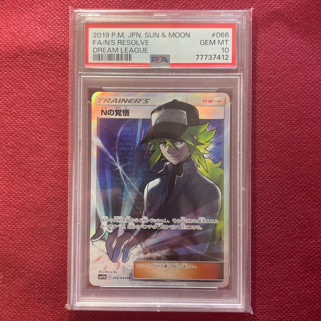 【PSA10】Nの覚悟 SR SM11b ドリームリーグ 066/049 PSA10】 Nの覚悟 (SR) {066/049} [SM11b/ドリームリーグ] [SM] - magi
